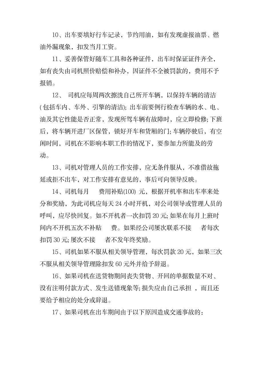 企业行政部管理规章制度_人力资源-企业文化_第2页