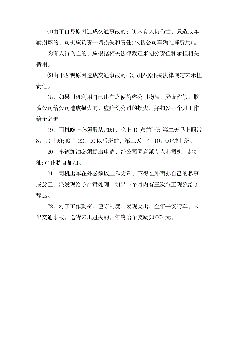 企业行政部管理规章制度_人力资源-企业文化_第3页