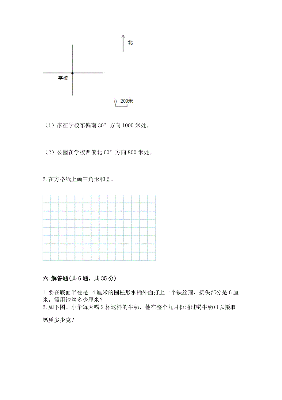 人教版六年级上册数学期末检测卷【精品】.docx_第4页