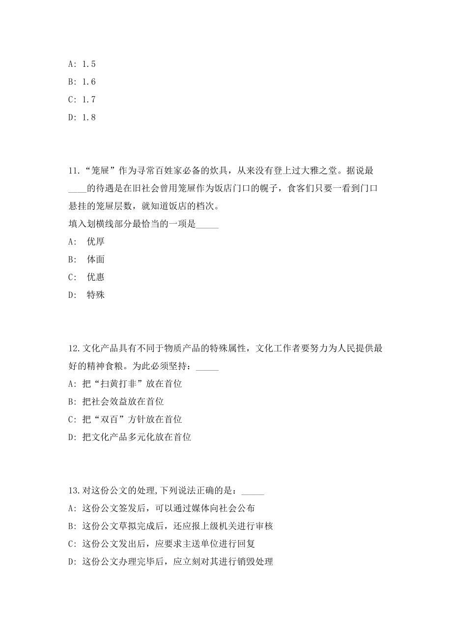 2023年上海市徐汇区事业单位招考考前自测高频考点模拟试题（共500题）含答案详解_第4页