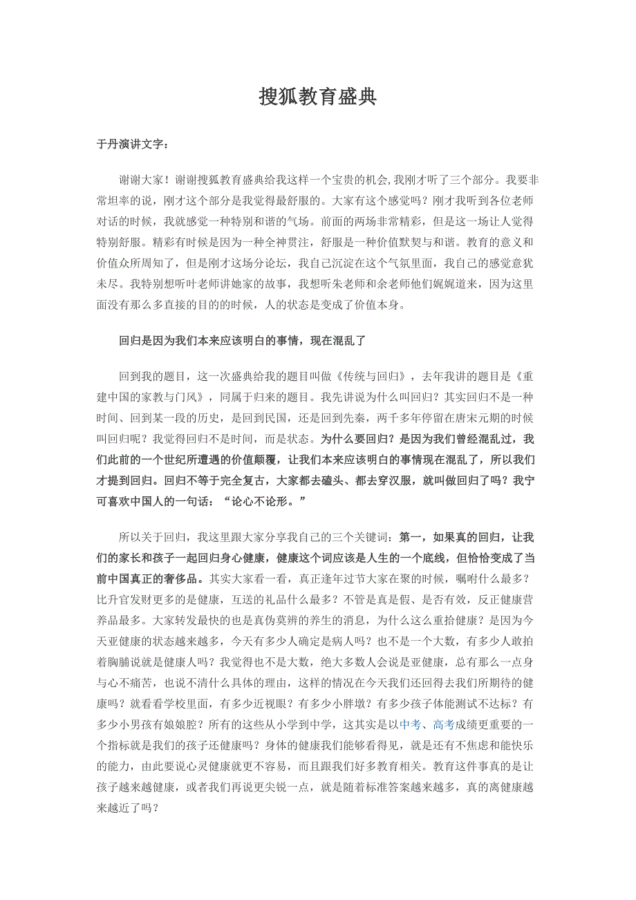 搜狐教育盛典.docx_第1页