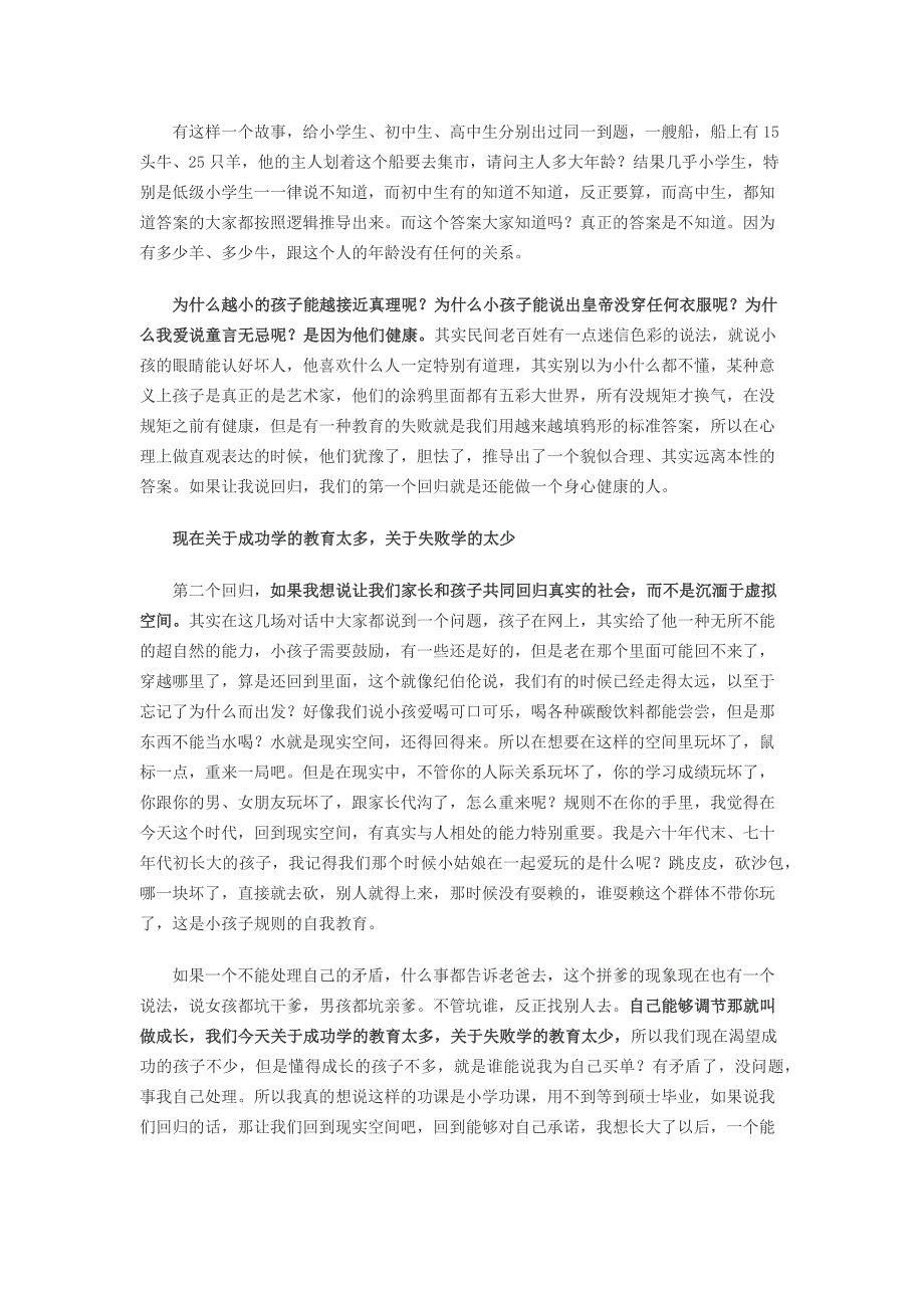 搜狐教育盛典.docx_第2页