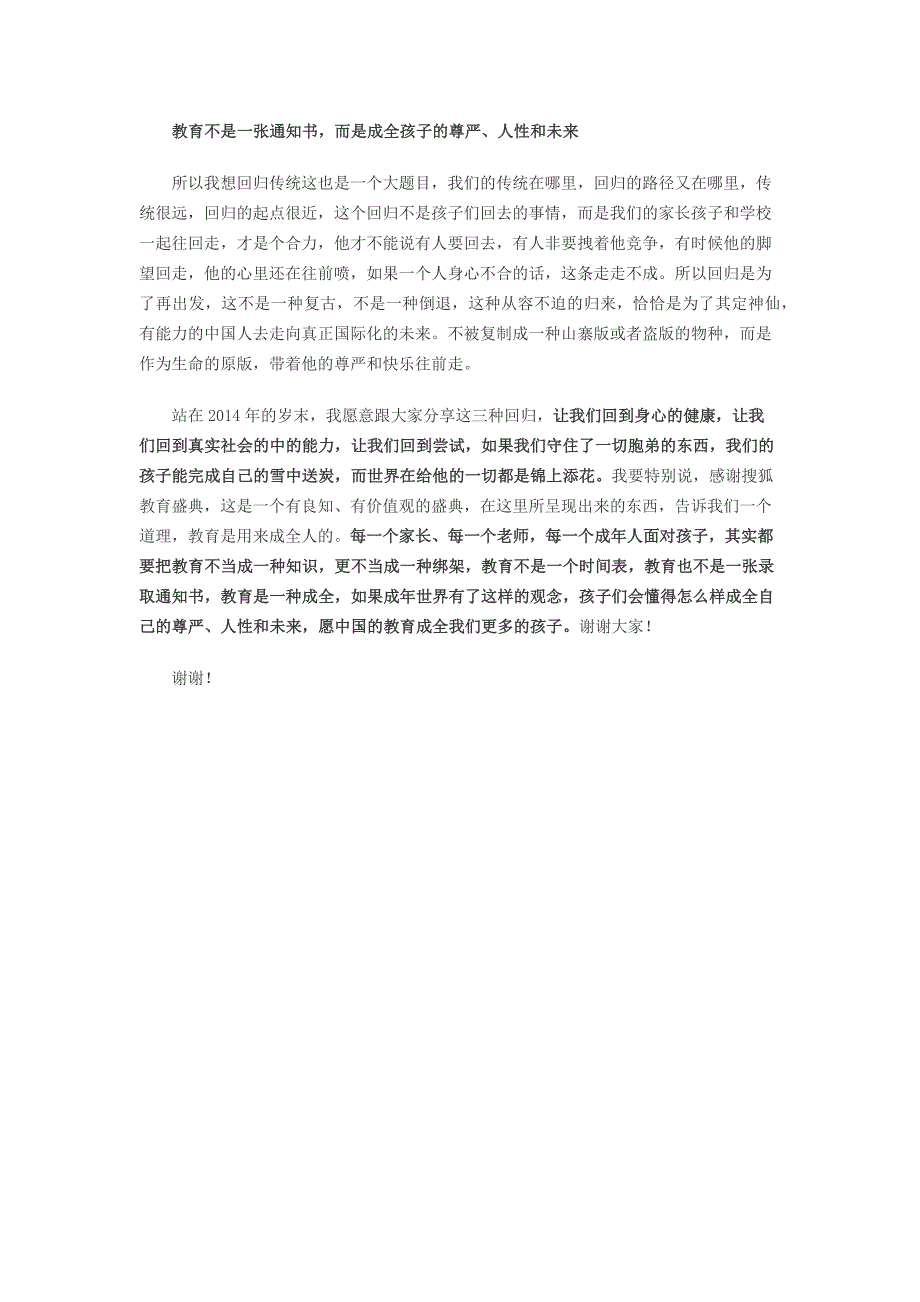 搜狐教育盛典.docx_第4页