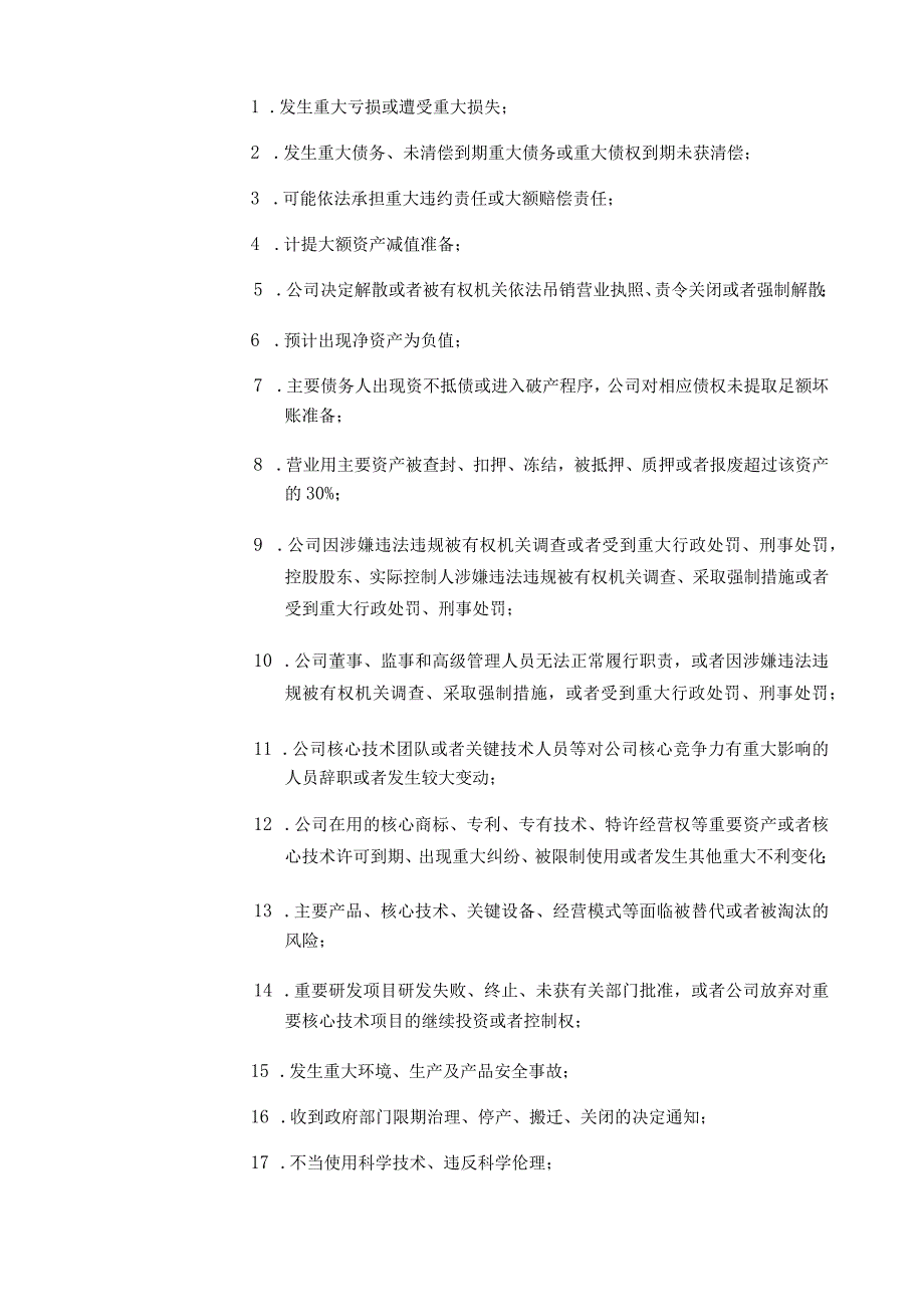 凯格精机：重大信息内部报告制度_第4页