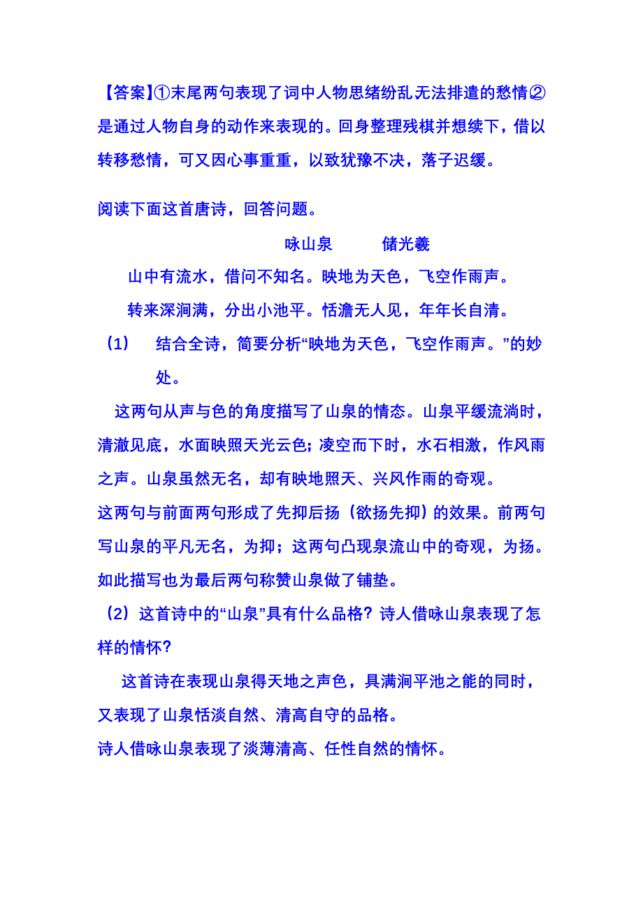 高考闺怨诗MicrosoftWord文档.doc_第3页