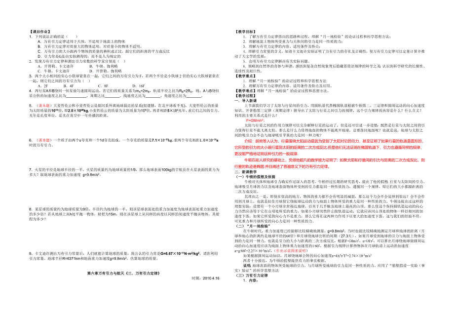 高一物理第六章万有引力与航天《三、万有引力定律》学案_第2页