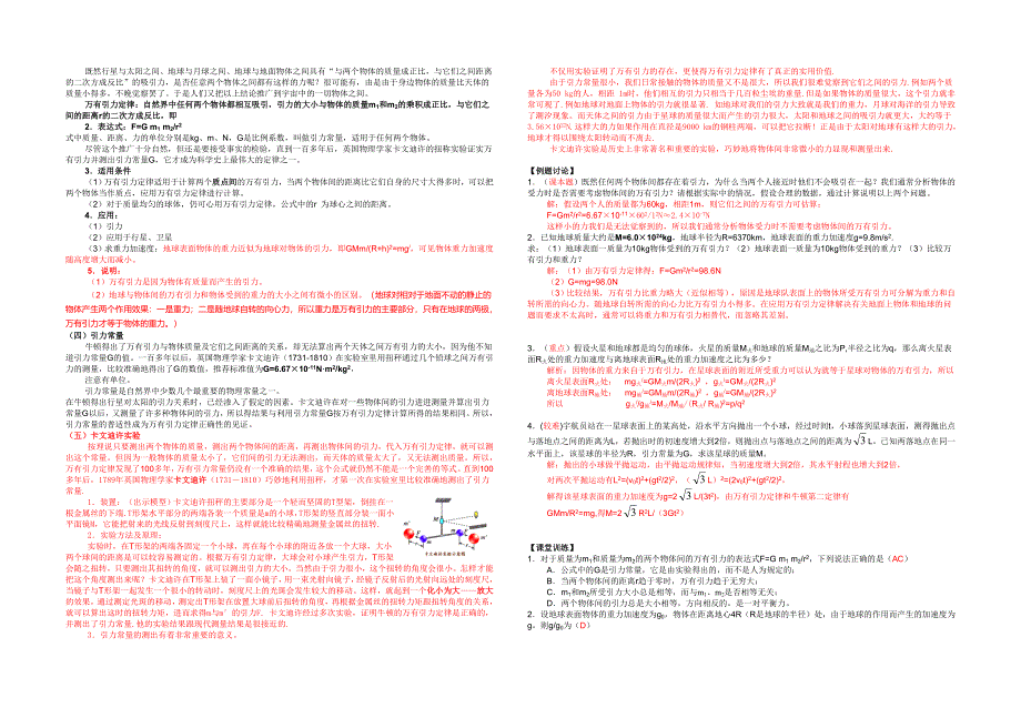 高一物理第六章万有引力与航天《三、万有引力定律》学案_第3页