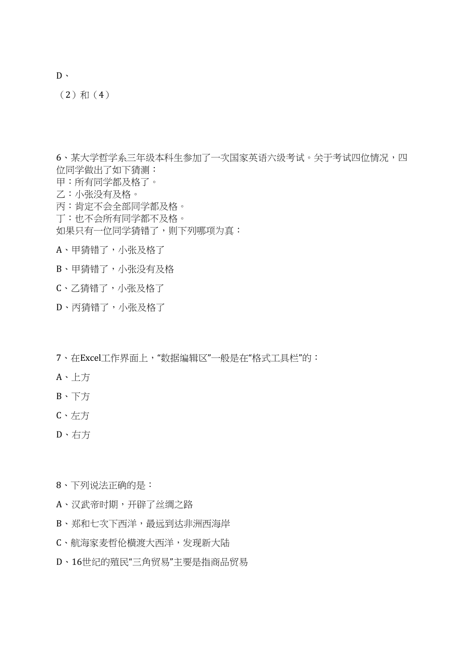 2023年云南楚雄禄丰市融媒体中心招考聘用紧缺人才笔试历年难易错点考题荟萃附带答案详解_第4页