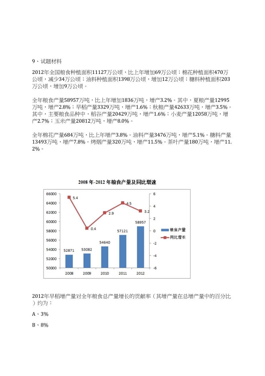 2023年云南楚雄禄丰市融媒体中心招考聘用紧缺人才笔试历年难易错点考题荟萃附带答案详解_第5页