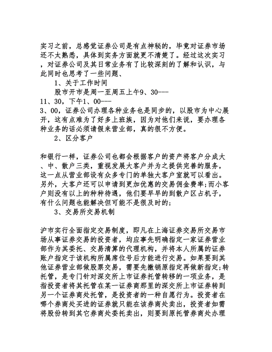 证券公司实习报告范文_第4页