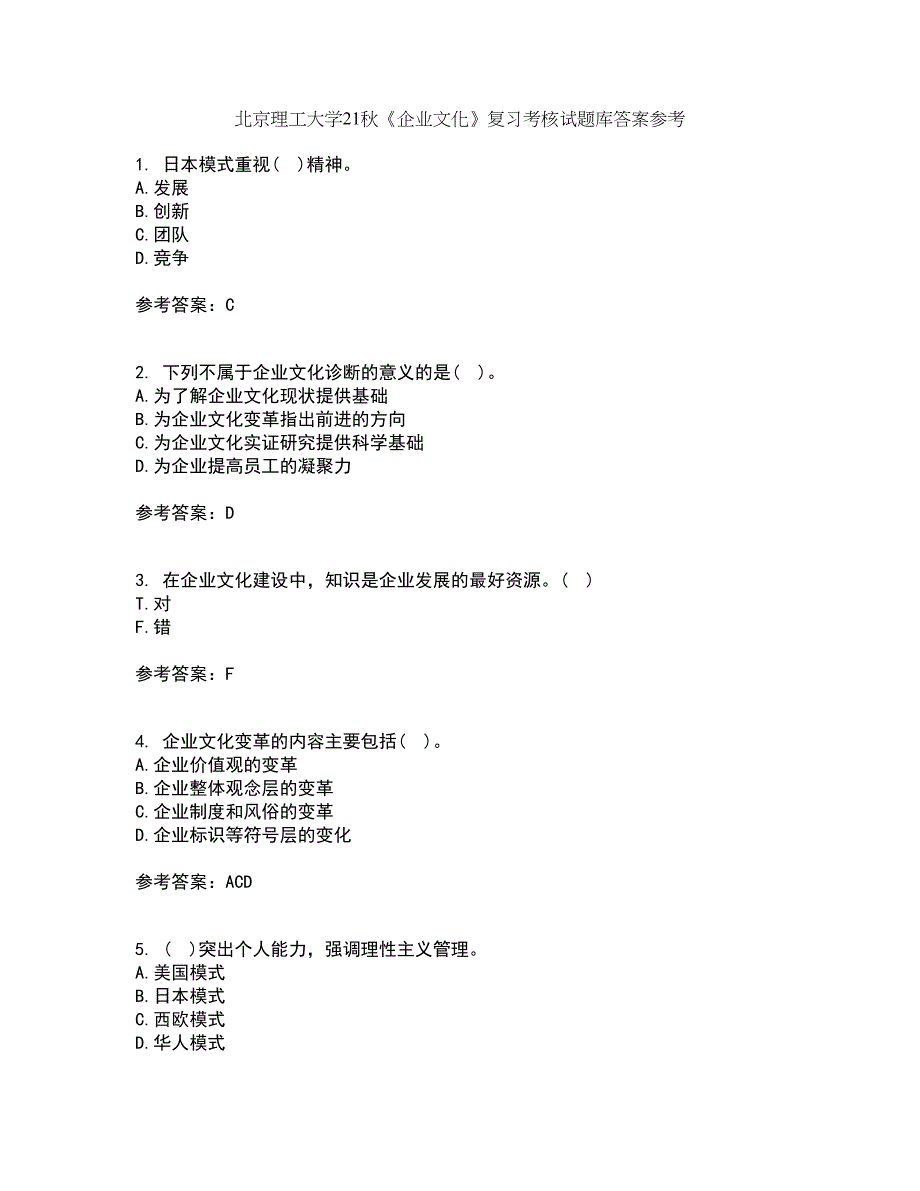 北京理工大学21秋《企业文化》复习考核试题库答案参考套卷58_第1页