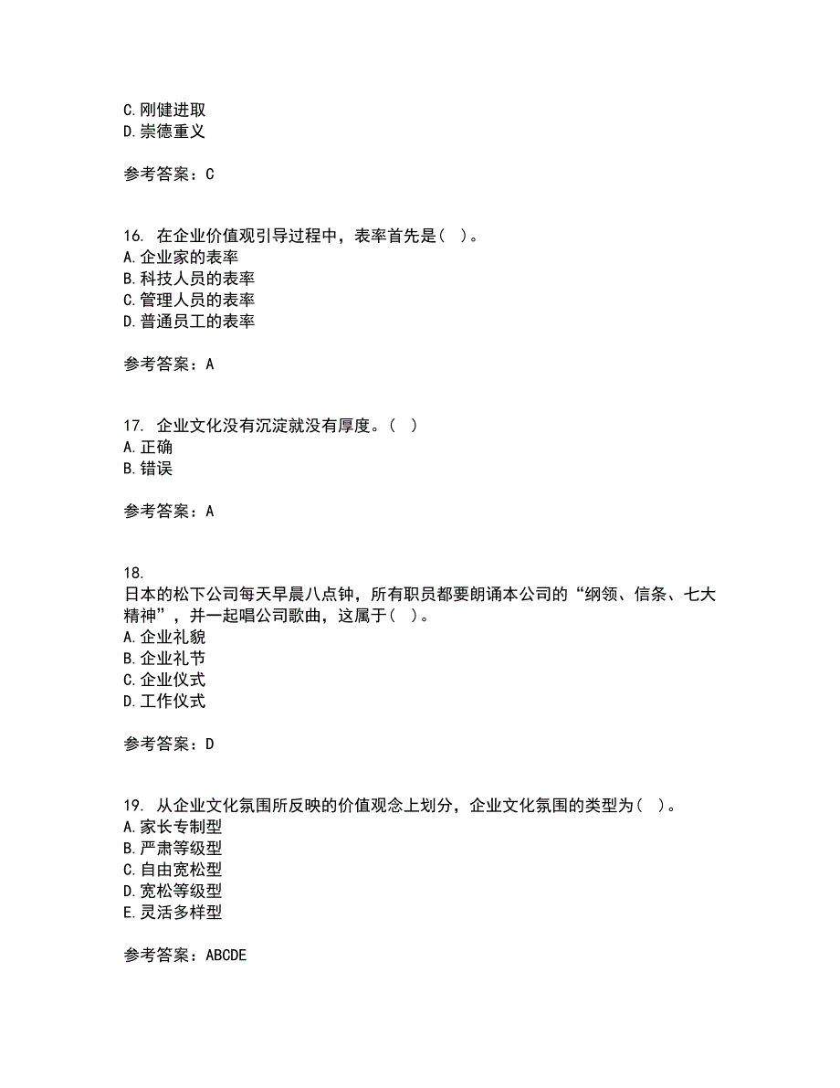 北京理工大学21秋《企业文化》复习考核试题库答案参考套卷58_第4页