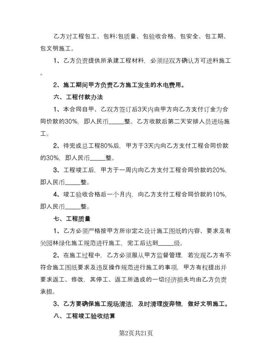 委托施工协议书常用版（六篇）.doc_第2页