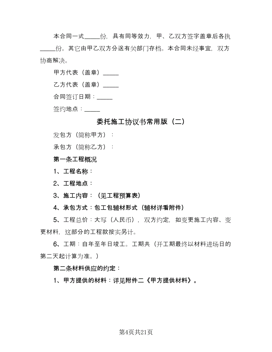 委托施工协议书常用版（六篇）.doc_第4页