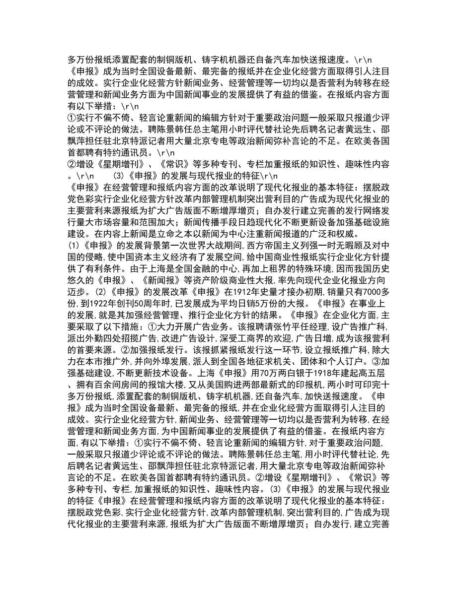中国传媒大学21秋《广告策划》与创意复习考核试题库答案参考套卷61_第5页
