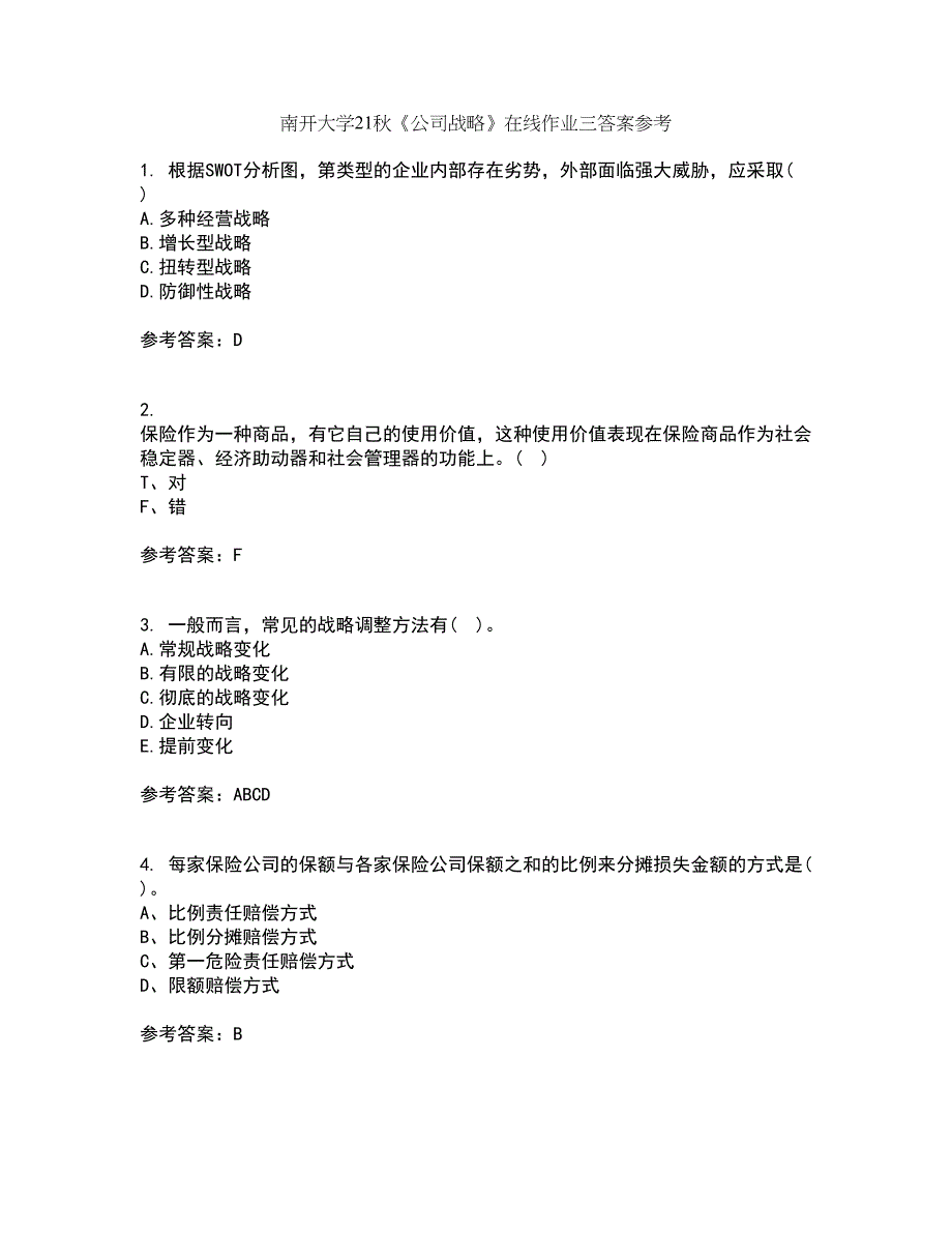 南开大学21秋《公司战略》在线作业三答案参考59_第1页