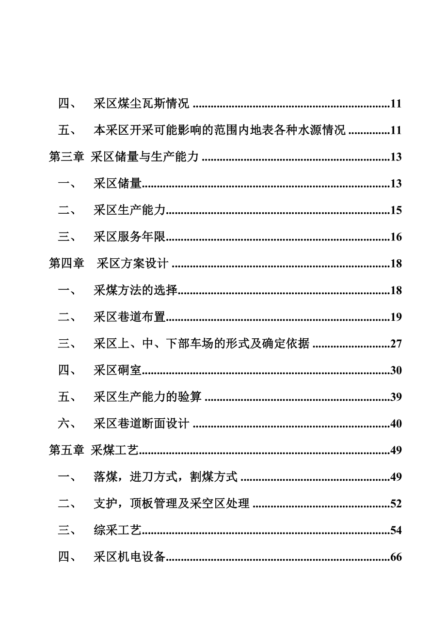 鹤壁六矿采区设计 采矿工程毕业设计 毕业论文x_第2页