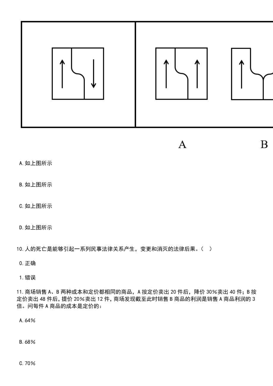 2023年重庆医科大学附属儿童医院重庆市属医疗卫生事业单位招考聘用笔试题库含答案带解析_第4页