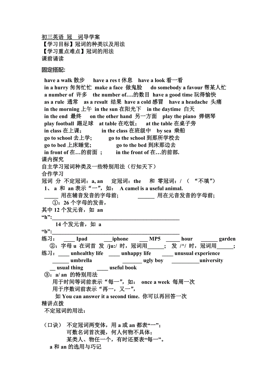 初三英语冠词导学案_第1页