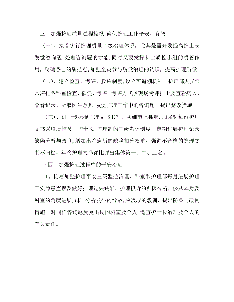 护士长工作计划2_第3页