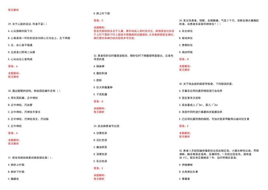 2022年04月上海挚爱护理站公开招聘30名工作人员历年参考题库答案解析_第5页