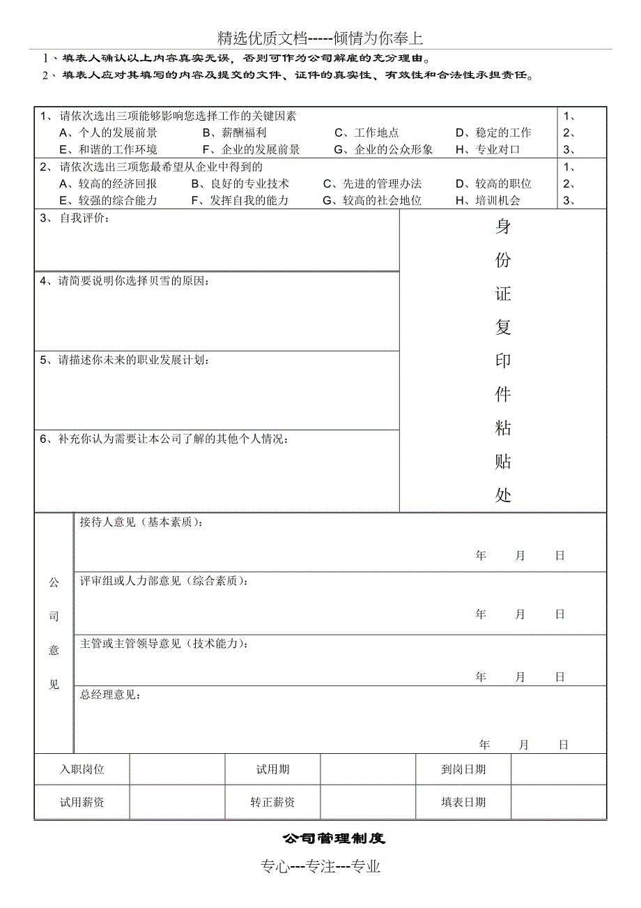 贝雪员工入职表2011_第2页