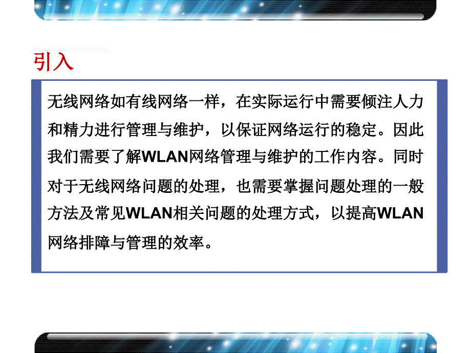 H3C无线产品常见故障处理指导_第2页