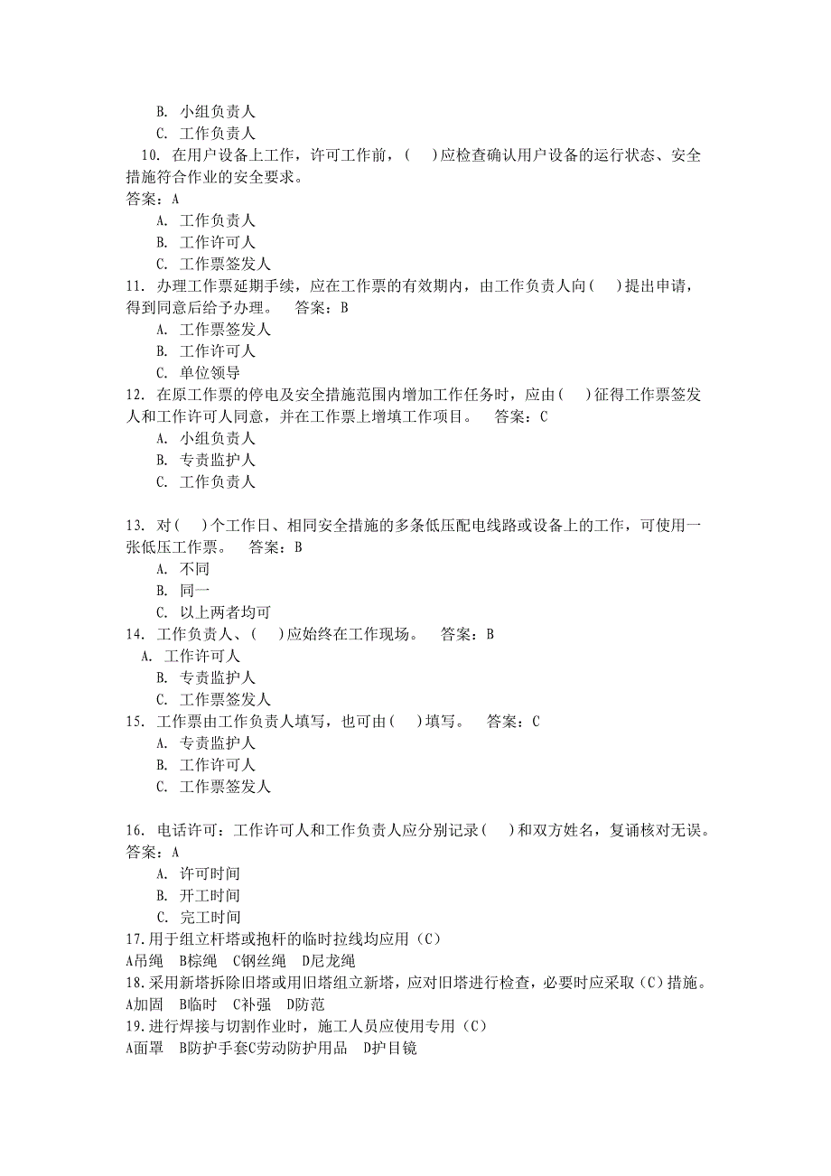 电力安全工作规程(配电部分)试卷(含答案)_第2页