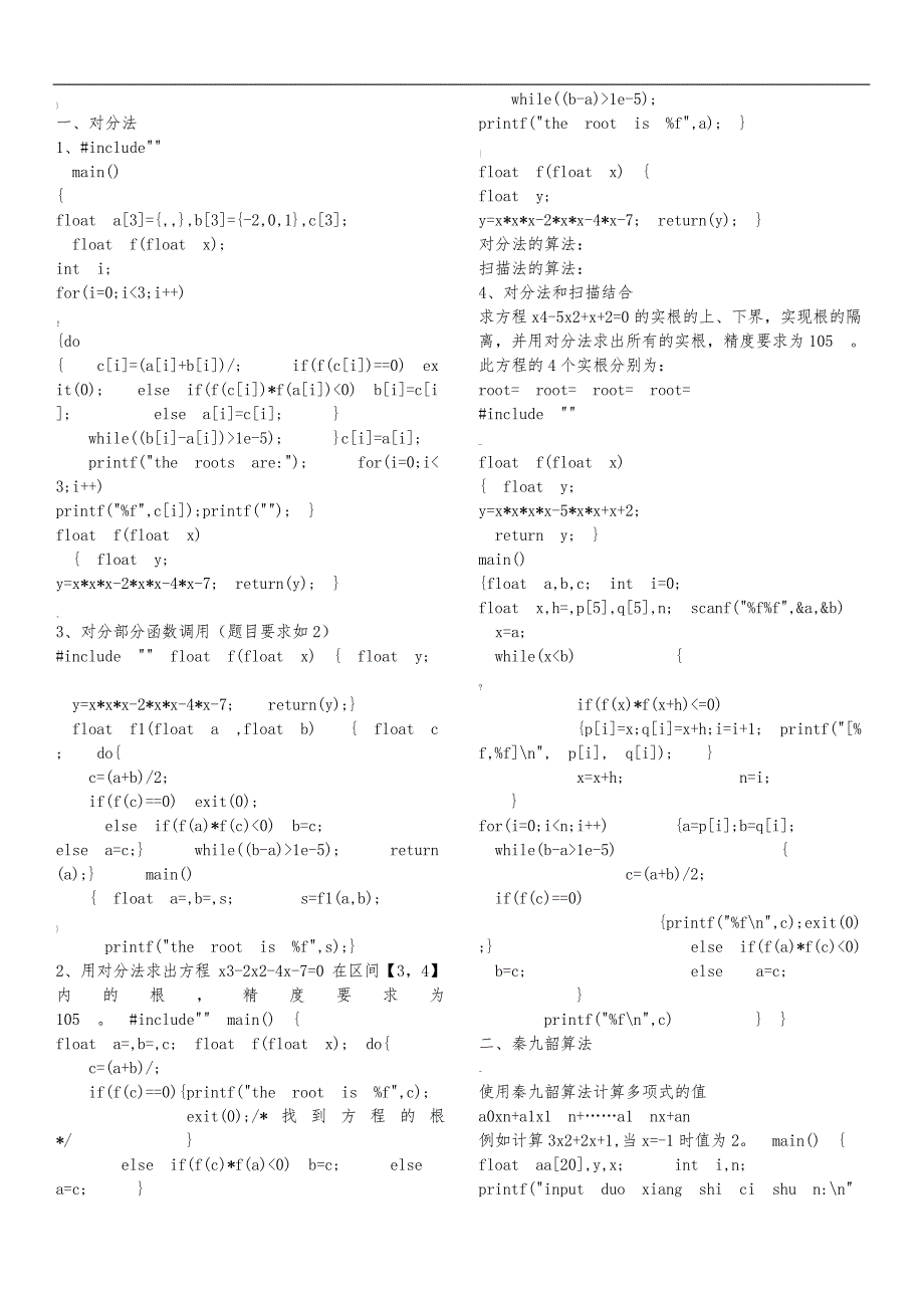 计算方法及程序实现_第1页