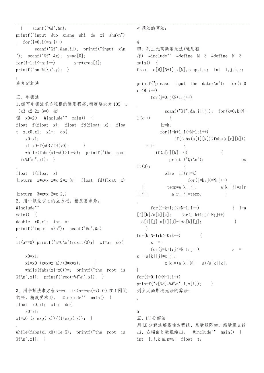 计算方法及程序实现_第2页