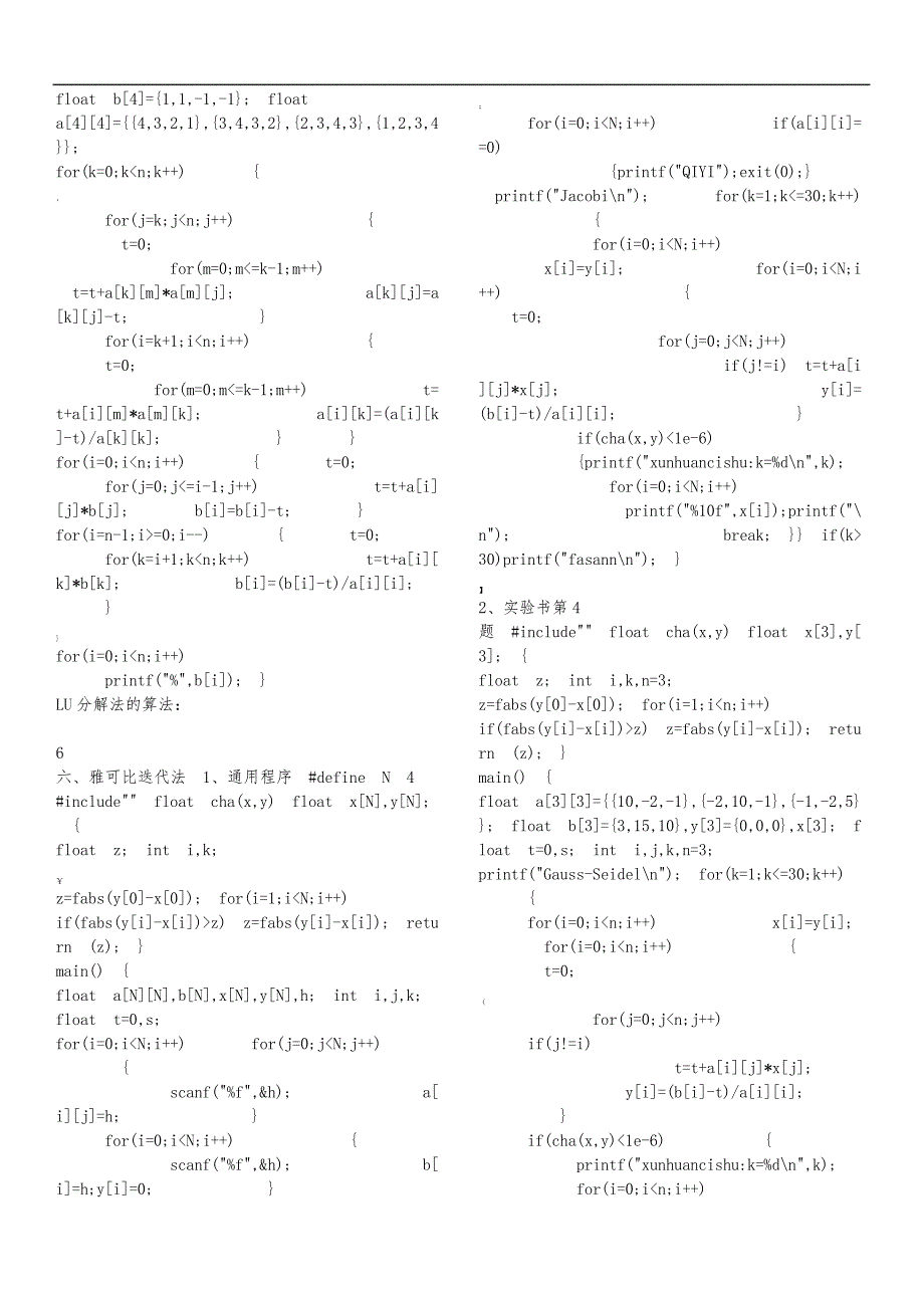 计算方法及程序实现_第3页