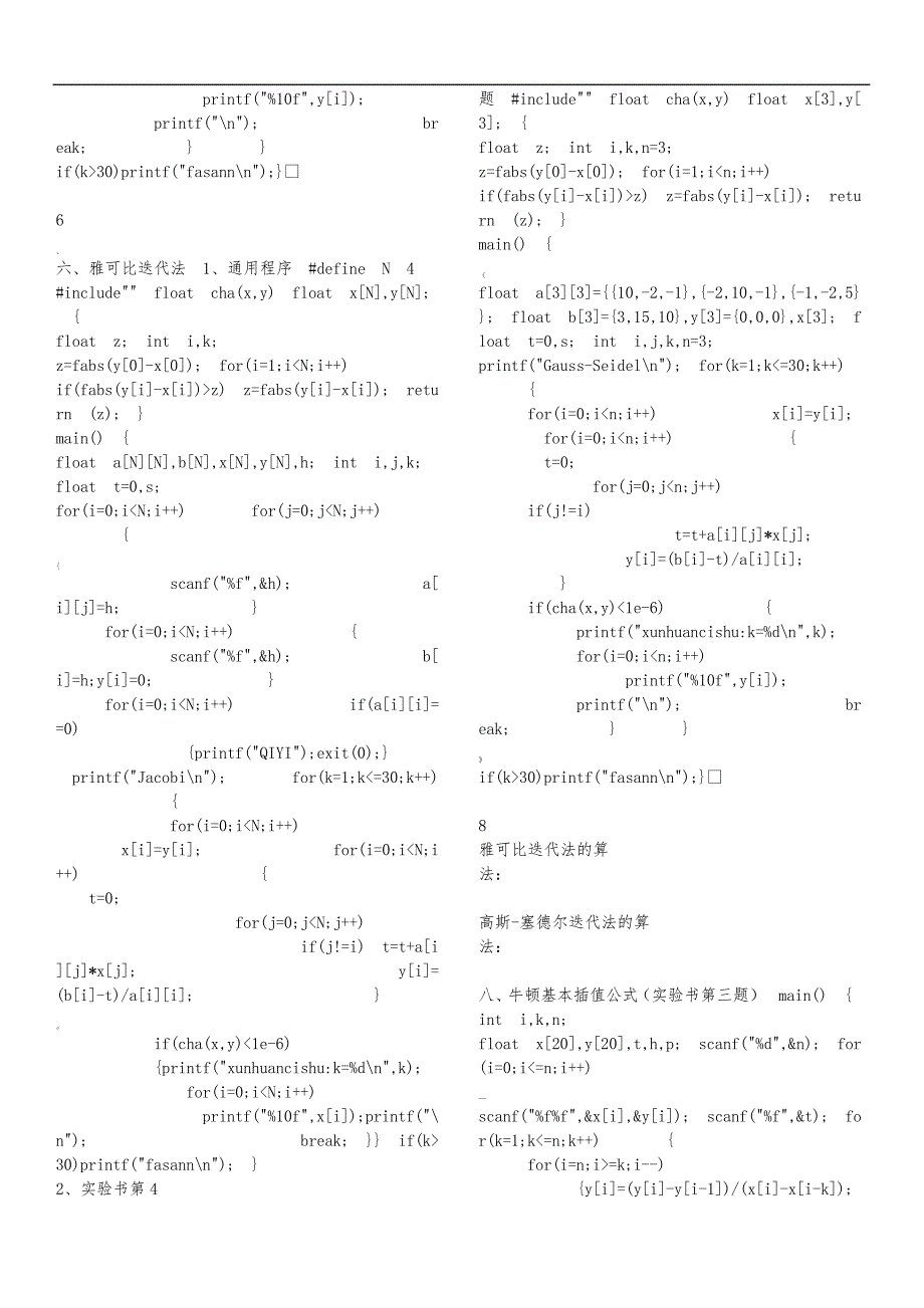 计算方法及程序实现_第4页