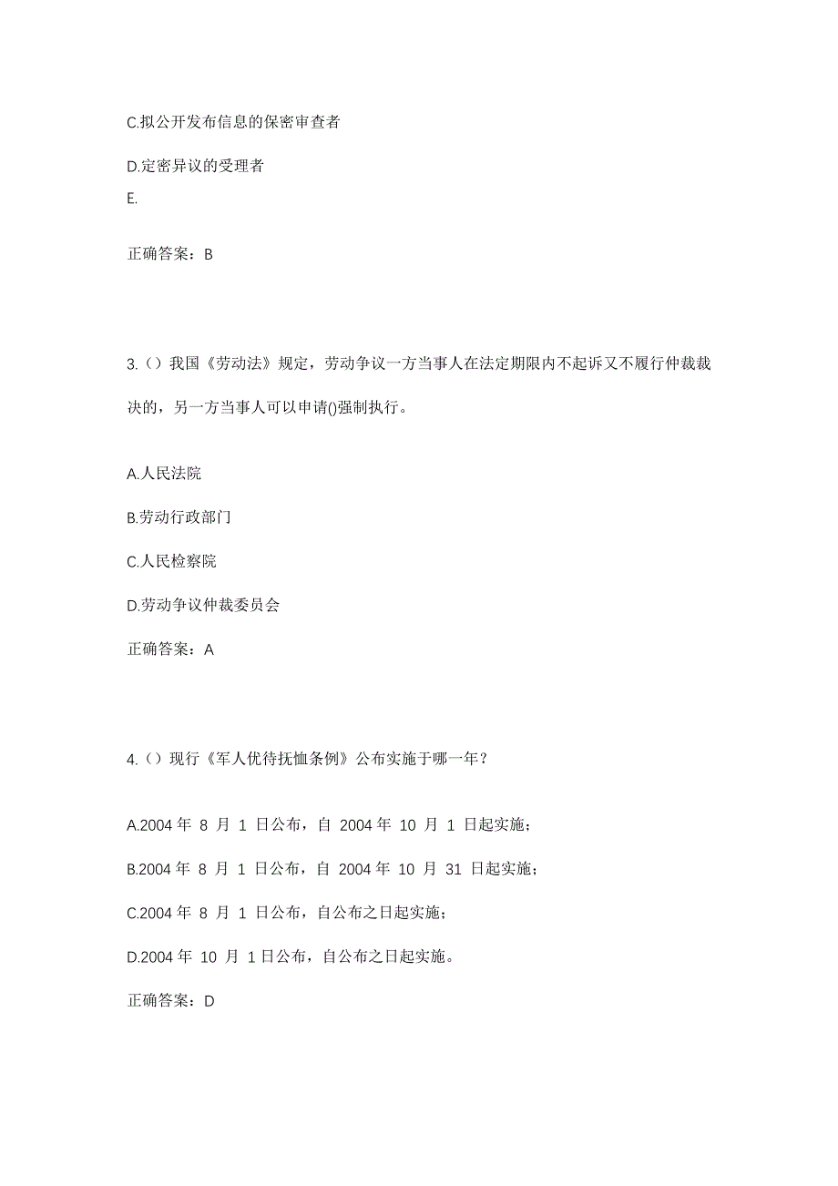 2023年安徽省蚌埠市五河县城关镇玄帝庙社区工作人员考试模拟题及答案_第2页