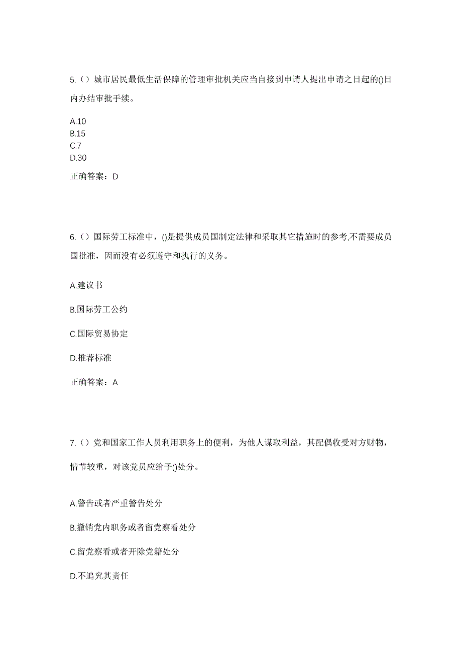 2023年安徽省蚌埠市五河县城关镇玄帝庙社区工作人员考试模拟题及答案_第3页