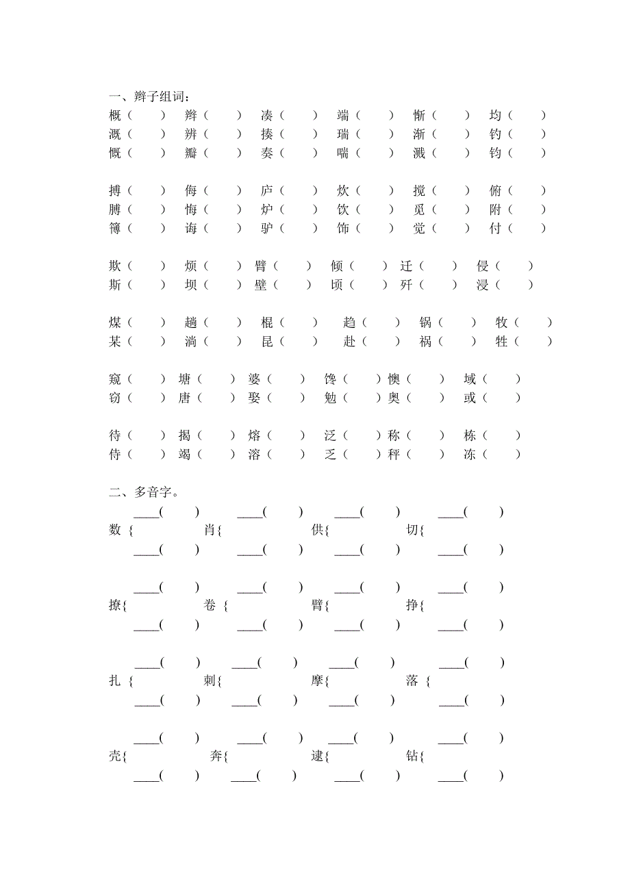 北师大五下词的复习.doc_第1页