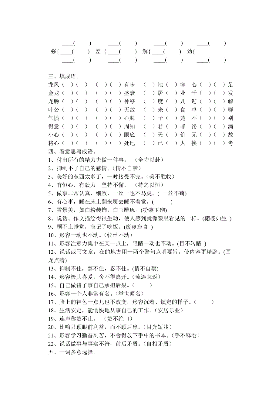 北师大五下词的复习.doc_第2页