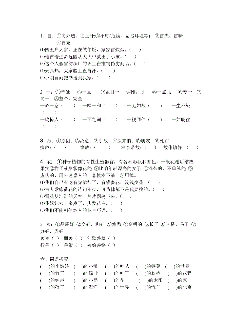 北师大五下词的复习.doc_第3页