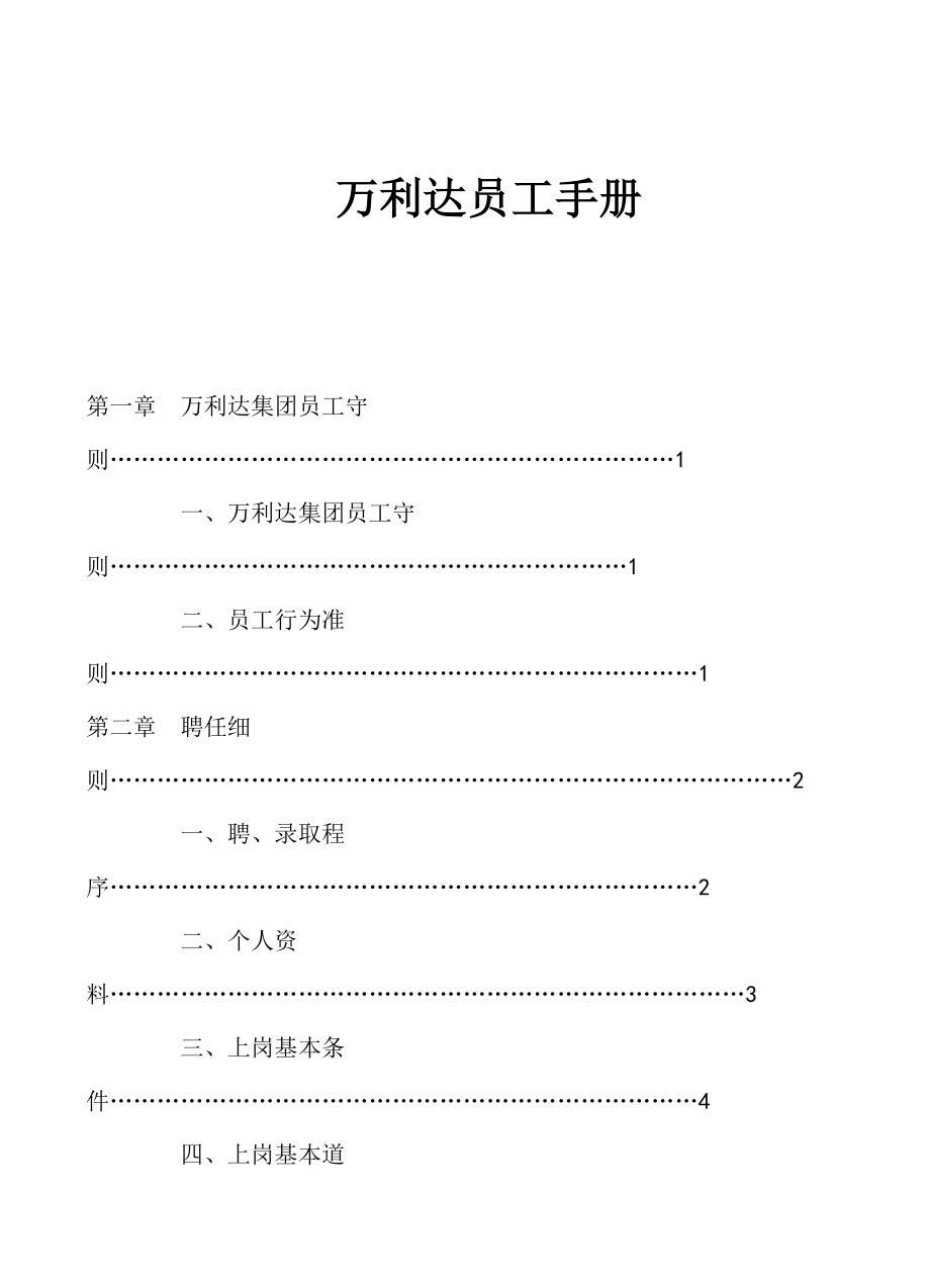 万利达员工标准手册_第1页