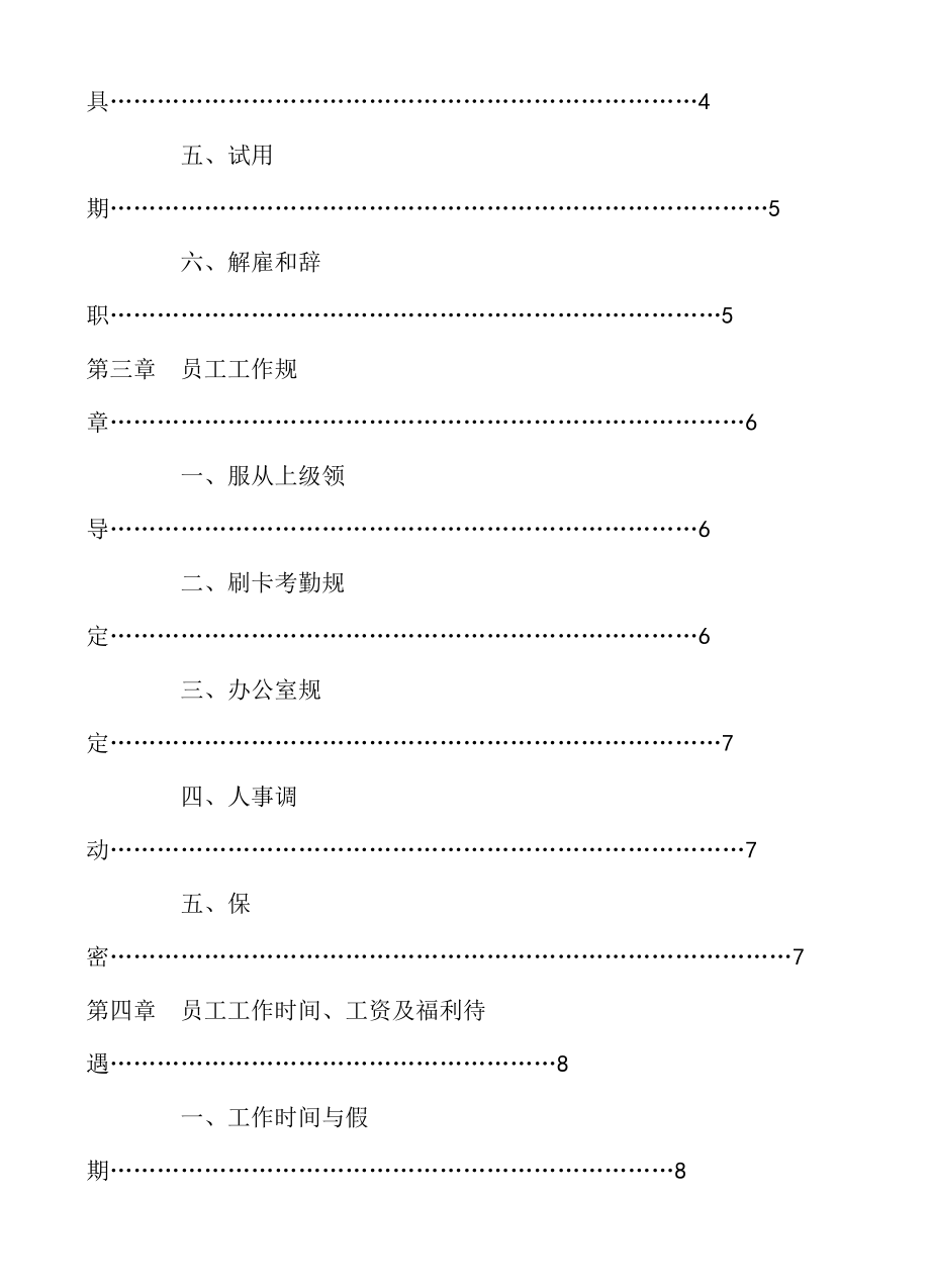 万利达员工标准手册_第2页