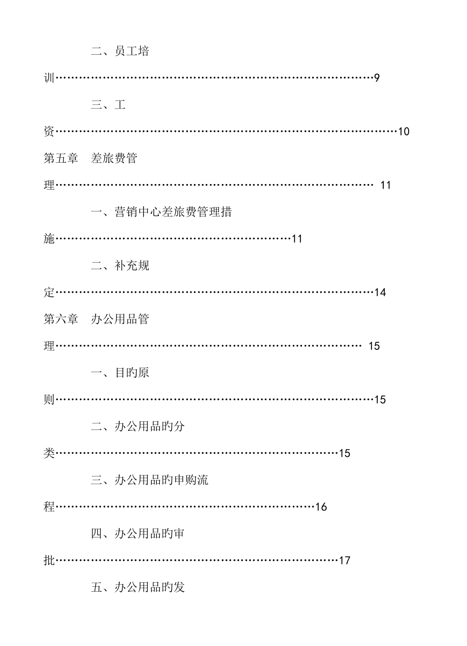 万利达员工标准手册_第3页