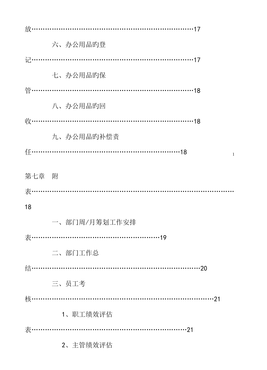 万利达员工标准手册_第4页