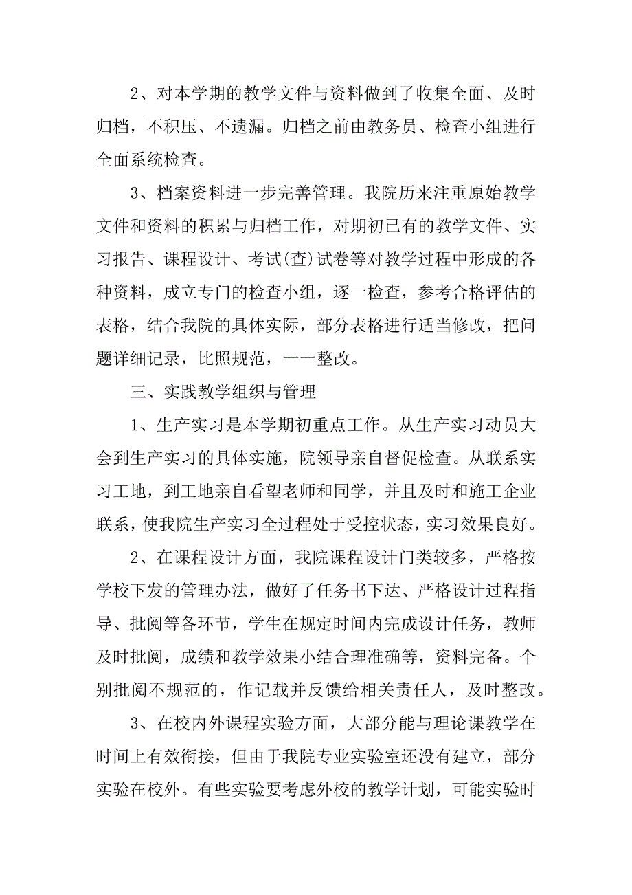 教学检查工作总结12篇(学校教案检查总结)_第2页