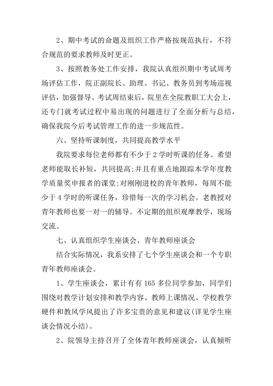 教学检查工作总结12篇(学校教案检查总结)_第4页