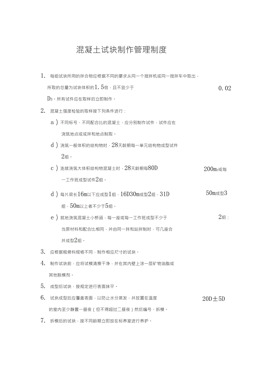混凝土试块制作管理制度_第1页