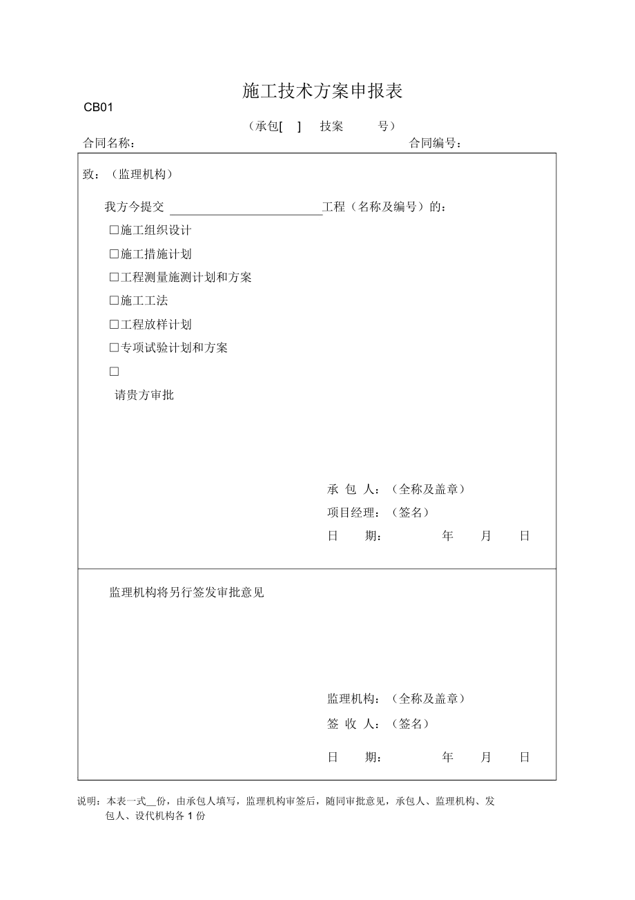 水利工程承包人用表_第3页