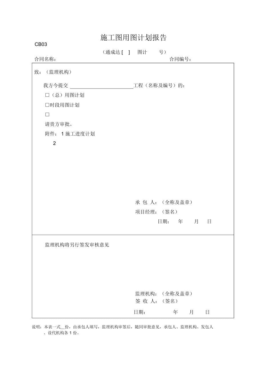 水利工程承包人用表_第5页