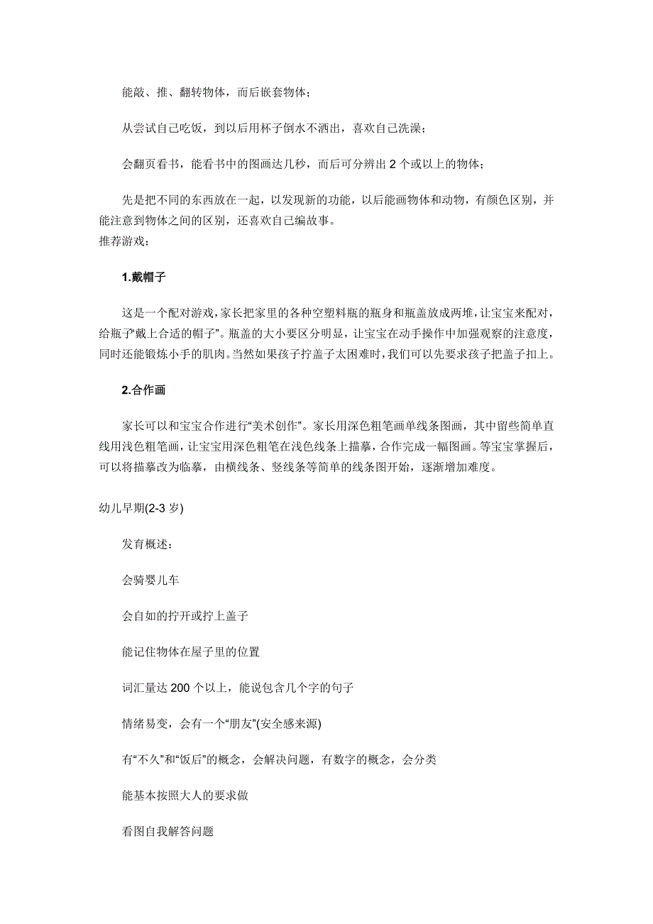 儿童注意力训练经典游戏_第3页