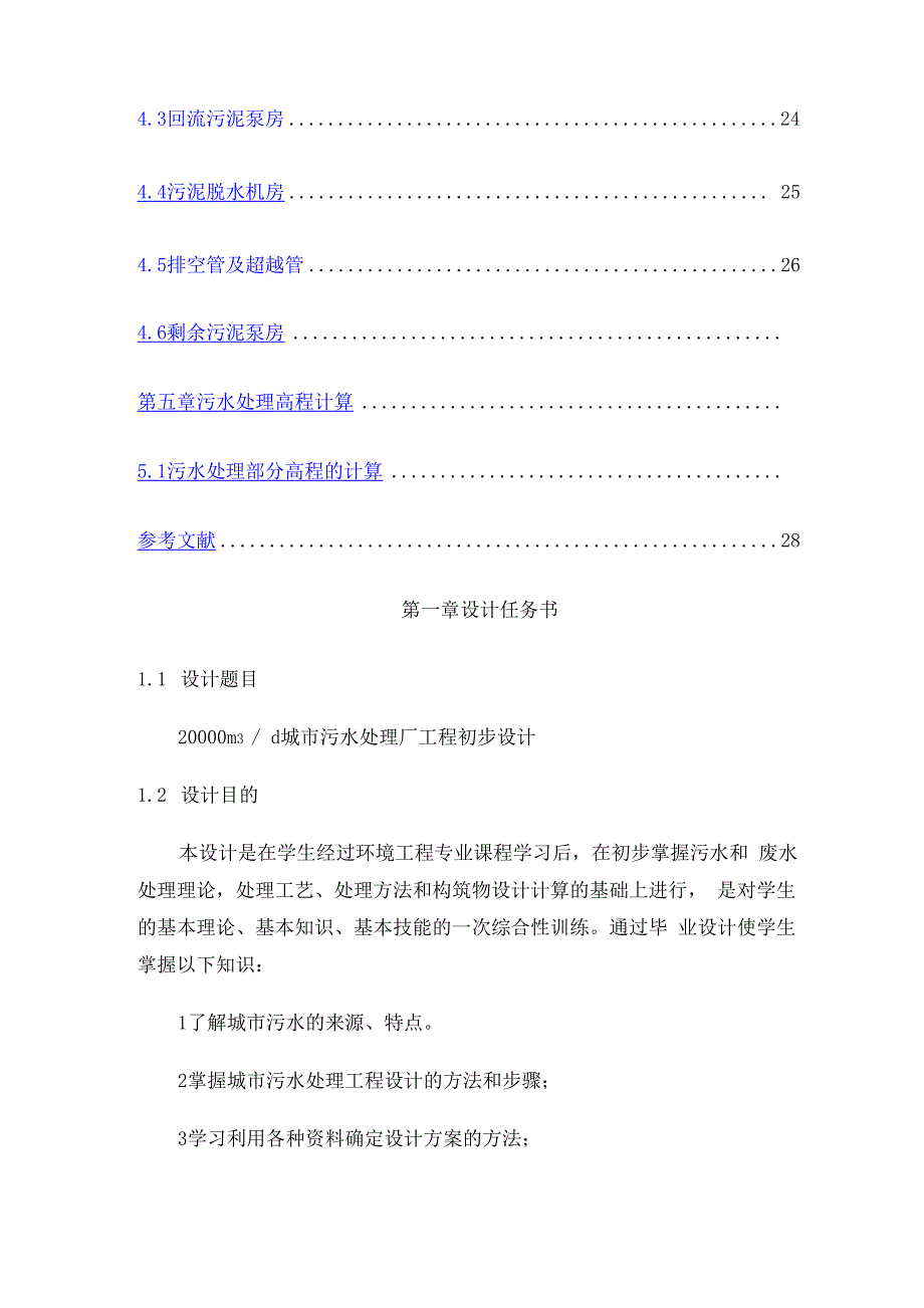 水污染课程设计新编_第4页