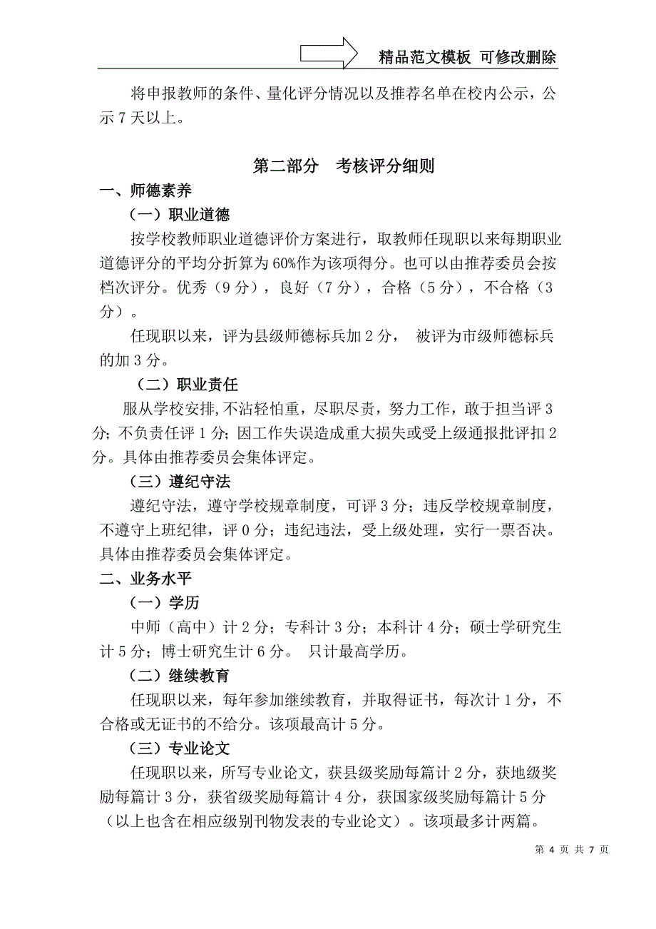 信宜三中教师职称量化考评方案_第4页