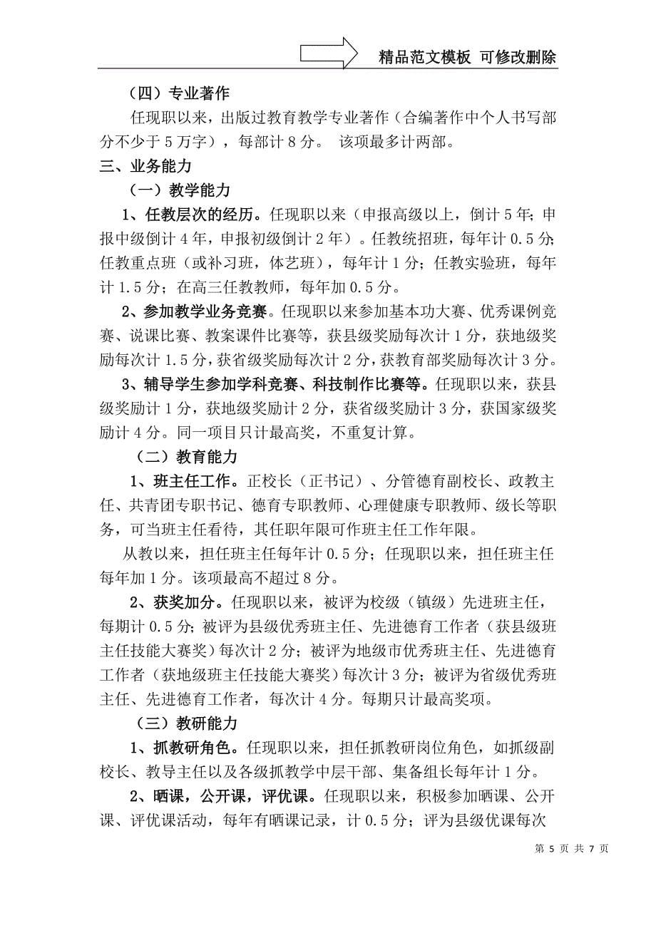 信宜三中教师职称量化考评方案_第5页